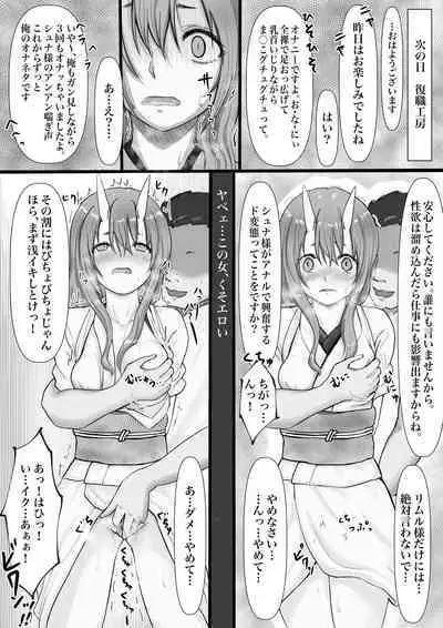 転スラ シュナ快楽堕ち漫画