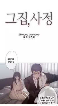 HouseHold Affairs 【卞赤鲤个人汉化】1~34话(持续更新中)