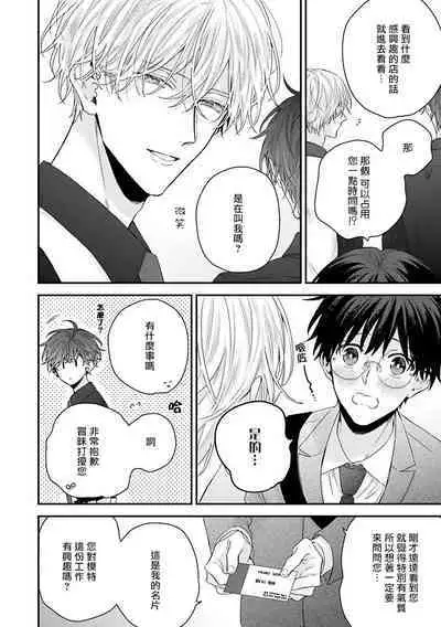 [Yoshio Akira] Shirayukihime ni Kuchizuke | 亲吻白雪姬 Ch. 1-10+番外1-2 [Chinese] [拾荒者汉化组] [Digital]