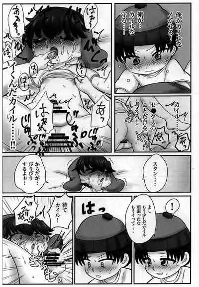 (UNCONTROLLABLECITY2) [Dose no Heya (Dose)] Stan to Kyle o Ayatsutte mita (South Park)