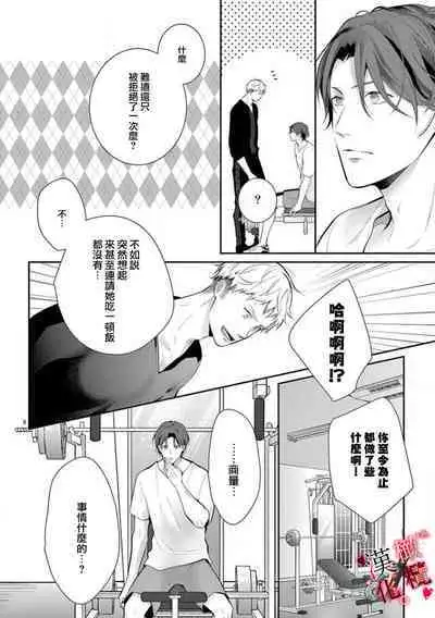 [Sawamura Mariko] Meikina Kanojo no Aishikata. ~Bengoshi Joushi ga Watashi ni Honki ni Naru Soudesu~01-05话｜名器女友的宠爱方式。 ～律师上司好像对我是认真的01-05话[中文] [橄榄汉化组]