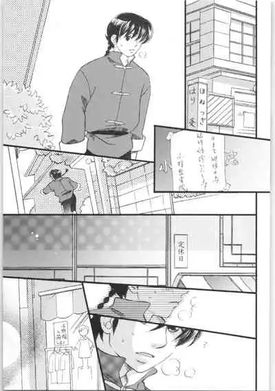 (C88) [Yanagi-tei (Yanagi)] Strawberry Night (Ranma 1/2)