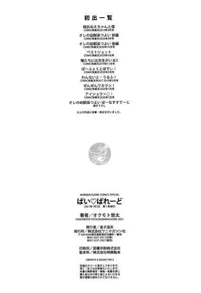 Pai Parade | 奶子大遊行