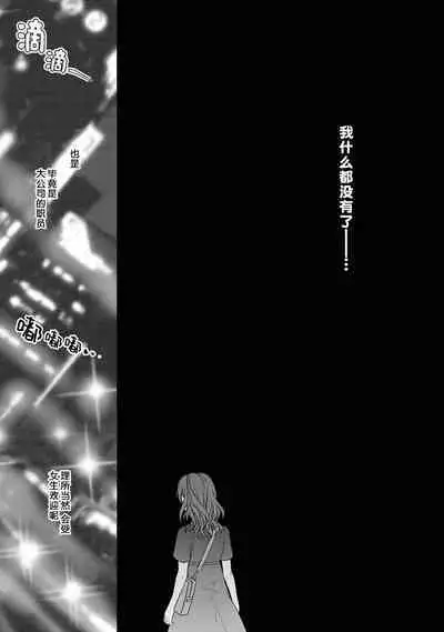 [Usagi miya u sha] bonbī Girl to suraimu Boy ~ Fuwa puni suītorūmu ~ | 贫困女子和史莱姆男子~软绵绵富有弹性的・甜蜜之家~ 1 [Chinese] [莉赛特汉化组]