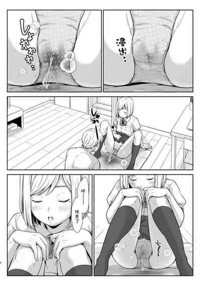 Joso shonen ga ki omo shitekureru丨收到了女装少年的漏尿内裤