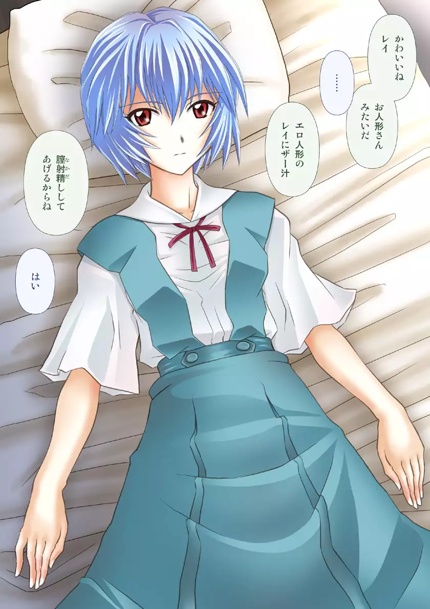 レイ・性処理人形計画