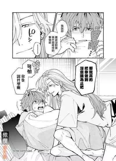 M kki kareshi wa sunaoninarenai|抖M男友无法变得坦率