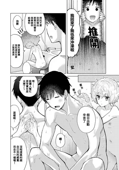 Noraneko Shoujo to no Kurashikata | 與野貓少女一起生活的方法 Ch. 22-37