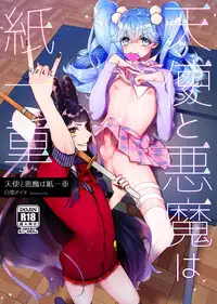 [Ne. (Shiromitsu Daiya)] Tenshi to Akuma wa Kamihitoe | 天使與惡魔相差無幾 [Chinese] [瑞树汉化组] [Digital]