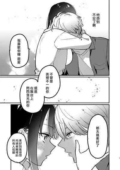 Aidoru To Maneejaa No Are Jijou| 偶像與經紀人的那種事情