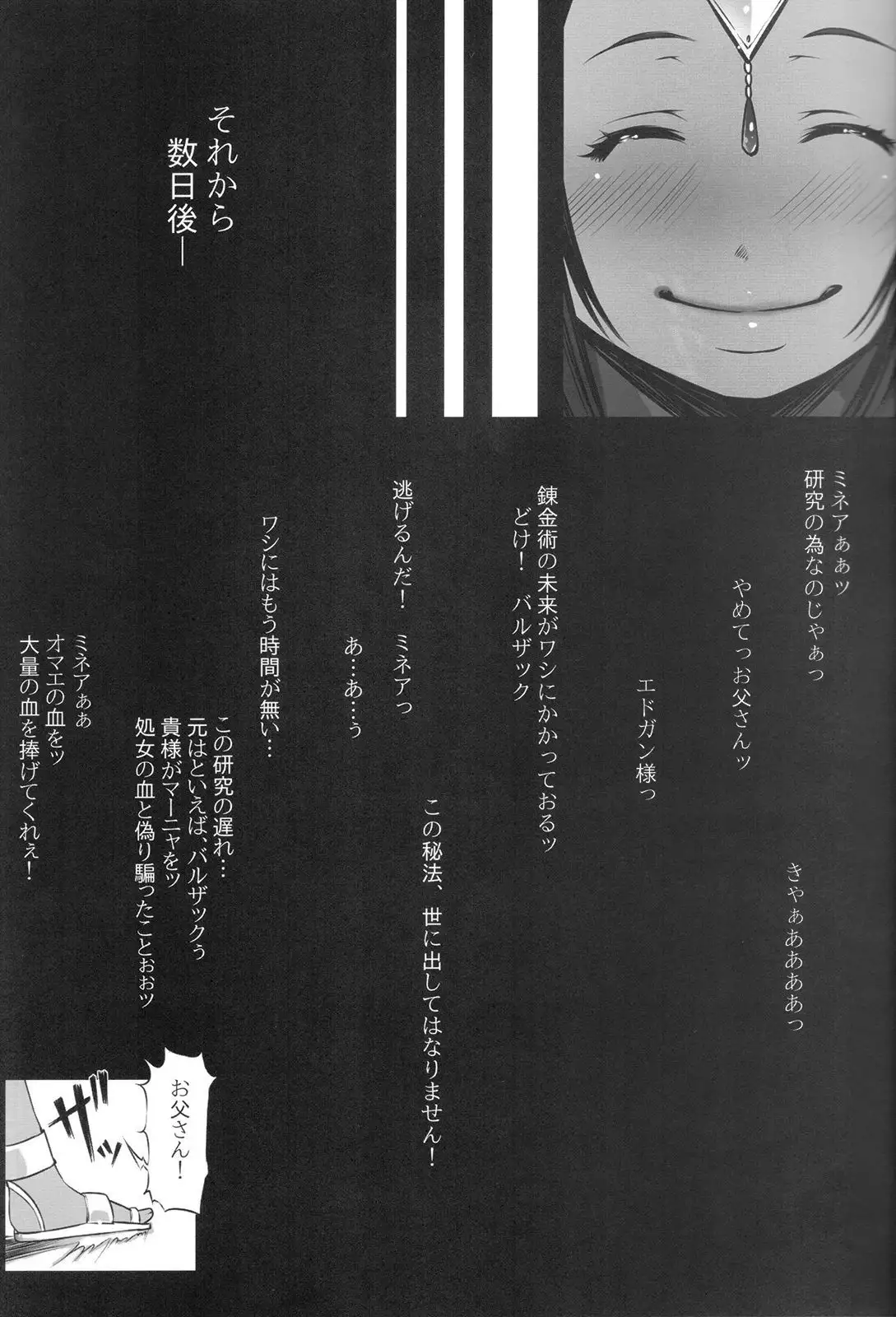 Ura Manya Monogatari