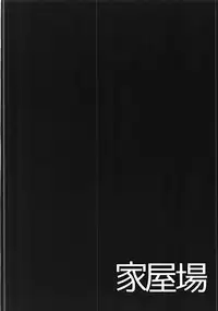 (COMIC1☆13) [Kaokuba (Shinyashiki)] Chichiue to Zuppori Ecchi Shitai! (Fate/Grand Order)