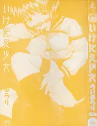 [Library] Ikenie Shoujo | Sacrifice Girl