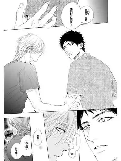 Koko wa Yasashii Niwa | 置身于温柔之庭 Ch. 1-2