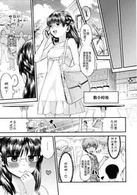 [Wamusato Haru] Tropical Oyako Mix [Chinese] [CE家族社]