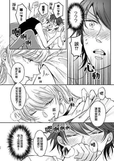 [Yasuda hota] koko kara saki wa haishin NG 1-3 | 接下来的内容少儿不宜1-3 [Chinese] [莉赛特汉化组]