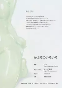 (C93) [Cheeseyeast (Naka)] Kaeru no Iroiro