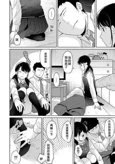 1LDK+JK Ikinari Doukyo? Micchaku!? Hatsu Ecchi!!? | 1LDK+JK 突然間展開同居? 極度貼近!?初體驗!? Ch. 18-38