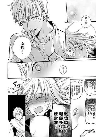 [Shichigatsu Motomi] Sonna Kao shite, Sasotteru? ~Dekiai Shachou to Migawari Omiaikekkon!?~ 1-9| 這種表情，在誘惑我嗎？~溺愛社長和替身相親結婚！？ [Chinese] [拾荒者汉化组]