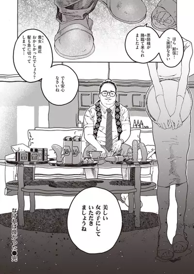 COMIC Kairakuten BEAST 2021-11