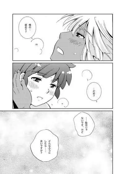 [Viva Mikinosuke (Katazaki Miki)] Take me to the Paradise! 3 + 3.5 Sugar Baby Love (Inazuma Eleven) [Digital]