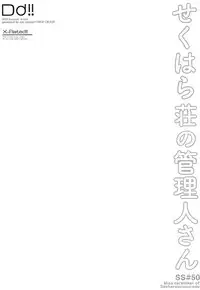 (C94) [DROP DEAD!! (Minase Syu)] Sexhara-sou no Kanrinin-san (Sunohara-sou no Kanrinin-san) [English] [TSHH]