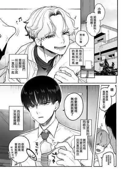 Shūchaku wa fuka nite yugamuru sankakkei|由执着孵化而生的扭曲三角