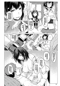 Chiisana Chinjufu no Yamashigure 3