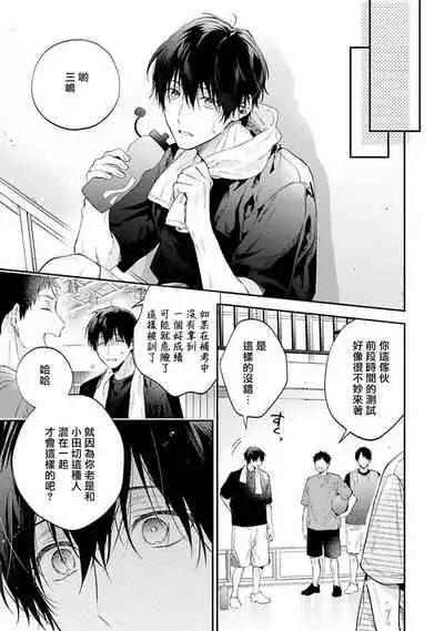 [Shakeda Nene] Yankee Hana-chan no Neko Kawaigari Kareshi | 不良少年华他无原则娇惯小男友 1-4 [Chinese] [冒险者公会] [Digital]