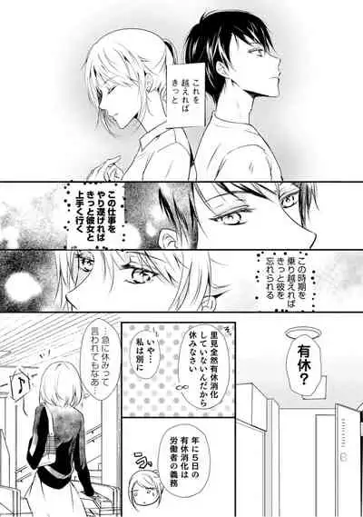 上司が恋を信じない 後編1