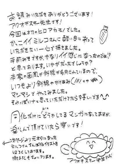 Rabbit Hero Mirko VS Jinzou Ningen Tamanashi