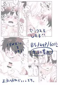 (Douyara Deban no Youda! 16) [Hirari] Love Mission (Boku no Hero Academia) [Sample]