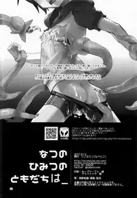 (C92) [Nikomutoko (Nabenco)] Natsu no Himitsu no Tomodachi wa __ | My Secret Summer Friend is __ [English] [Zero Translations]