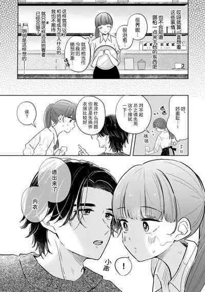 hentai keiyaku shimasen ka? Ikemen shashin-ka to hajimeru etchina kankei | 来签订变态契约?和帅哥摄影师开始色色关系 1