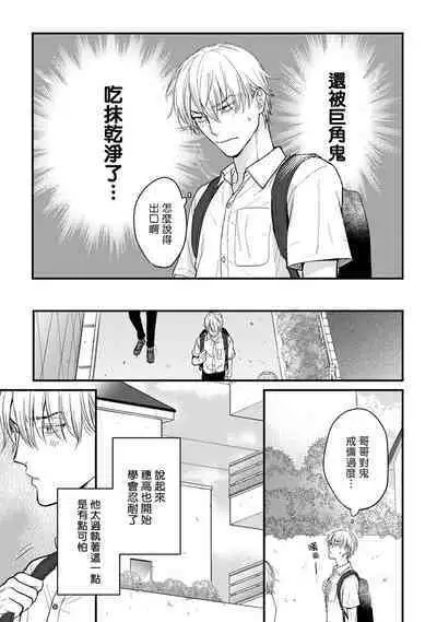 [Yamada Nichoume] Tabetemo Oishiku Arimasen 2 | 尝起来一点都不好吃 2 Ch. 6-20 [Chinese] [冒险者公会] [Digital]