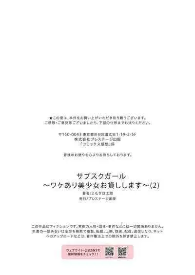 [Yomogi Mametarou] Subscription Girls ~Rent Out Troubled Beauties~ (1-2) | Subsc Girl ~Wakeari Bishoujo Okashi Shimasu~ (1-2) [English] [Aishi21]