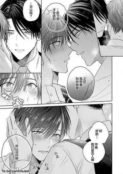 Motto Kawaiku Natte 1 | 更加可爱也无妨 1