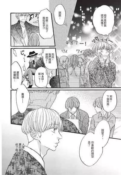 [Okina jiji ko] Shitsuke no nattenai ko ni wa | 對不服管教的人要… [Chinese]