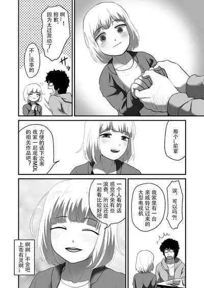 Watashi ga Otoko demo Bokki shimasu ka!? | 我竟然对男人勃起了!?