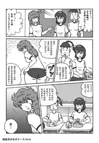 Houhi Bishoujo Onala