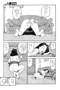 [Takashi Katsuragi] Hitoduma eros vol. 2