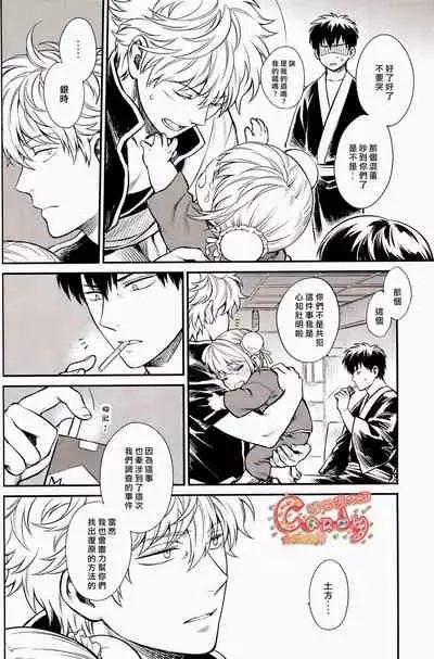 (C87) [3745HOUSE (Mikami Takeru)] Kazoku Gokko (Gintama) [Chinese] [糖分漢化組]