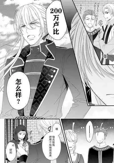 [Utage / Senzaki Hitomi] i sekai de zetsurin madō-shi ni kawa retara mechakucha dekiai sa rete imasu. | 在异世界被非凡的魔导师买下的话会被异常宠爱。 1-3 [Chinese] [莉赛特汉化组]