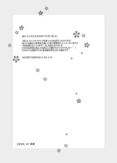 [僕の心臓] 愛と欲望は新しい学園で 夜くんのイケない性事情