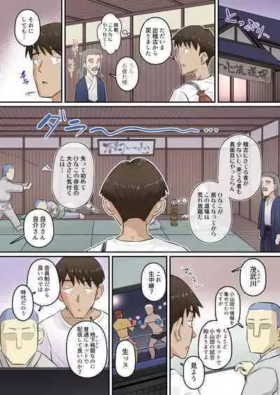 [裏万屋 (万屋百八)] 幼馴染彼女が道場破りにお持ち帰りされて、一カ月間ガッツリ種付けされるお話。2 [DL版]