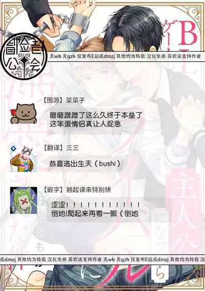 BL Game no Shujinkou ni Nattara Rival ni Dekiai Sareta Ken | 变成BL游戏主角后被死对头溺爱的那件事 1-7