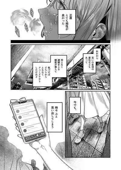 Azato Kawaii X-kun no Shuuchaku Sado Koubi wa Honmono desu