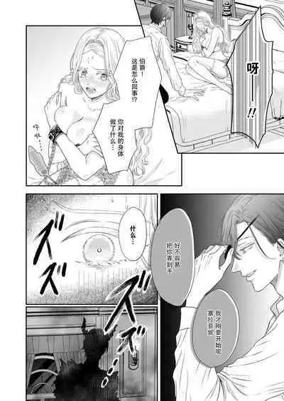 gedō hakushaku no torikago-kyō ai | 左道伯爵的鸟笼狂爱