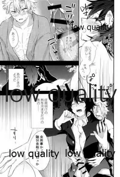 (流麗なる水物語 弐) [ミントマカロン (逢依)] 優しいだけじゃいや (鬼滅の刃)