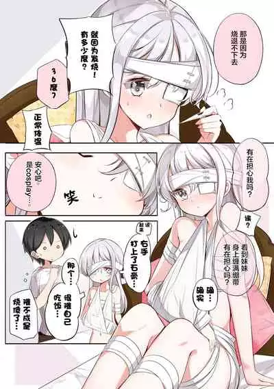 [Hamaken.] Imouto ga 1-nichi 1-kai shika Me o Awasete kurenai | 妹妹一天只和我对上一次眼 [无糖·漫画组]